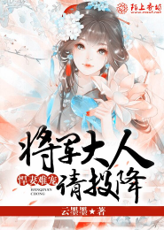 大唐:我老婆是战神