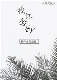 奶爸的荒野生涯