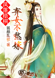 相府嫡女妖孽王爷戏萌妻