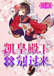 仙路芳菲魔君要强亲