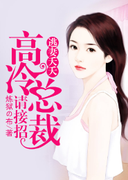 总裁错爱