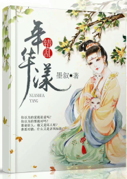 国师妖娆之凰女归来