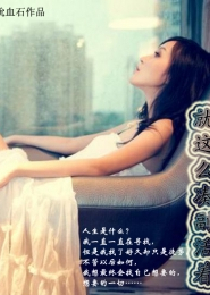 第一政要夫人全文免费阅读