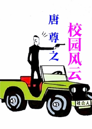 首席高参4