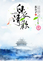 仙尊归来在都市