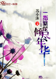 莬丝花凶残