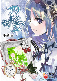 爆宠萌妻：夫君请自重