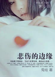 无敌神医闯花都君莫哭