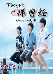 tfboys之还好有你