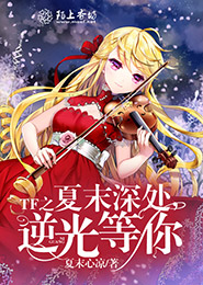 恶魔爹地找上门