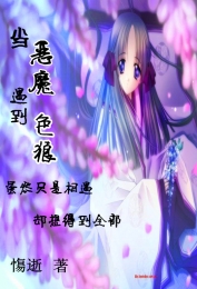 花火校园之俏皮少女的华丽恋曲