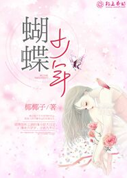 吃播女神星际