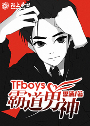 TFboys之我们的故事