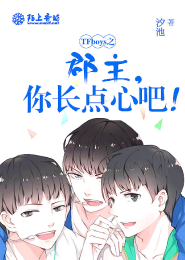 TFboys之冰心城堡