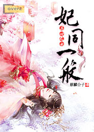 空间女神之未来机甲师