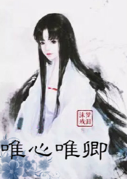 律师女王来了gl