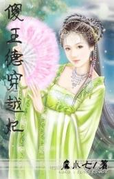 独宠魔女：皇叔追妻忙