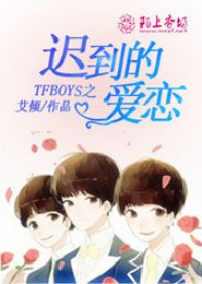 下载tfboys小说