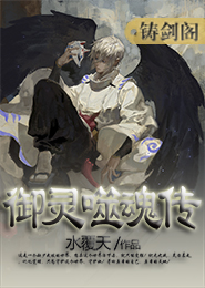 阴胎十月：鬼夫，缠上身
