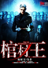 诸天万界监狱长 第九章 