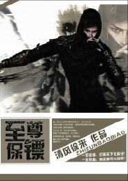 降世邪尊