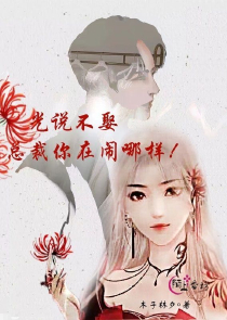 宠妻成瘾：少将大人，矜持点