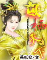 永恒圣王在线观看
