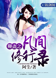 异能修仙传