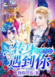 高冷总裁：逃婚娇妻你别跑