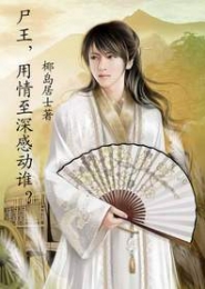 白发魔女传书