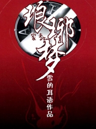 桃花源记2神秘空间