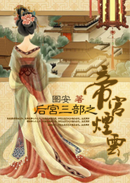 爱火燎原，霸道总裁驯娇妻
