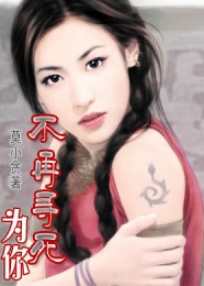 都市弃少之混沌至尊