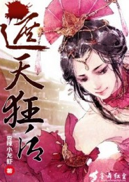 迷途红颜