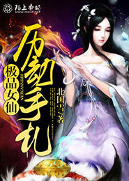 2013华语言情小说大赛第一季冠军作品