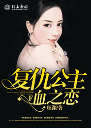 异世血契 诸神之绯