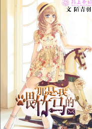 病妻嫁到：邪王好温柔