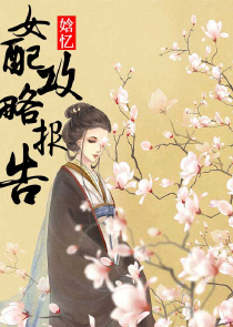 枭宠，殷少霸爱