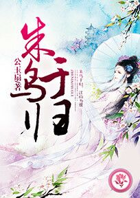 穿越弃妃也疯狂