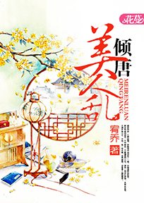 无怨无悔爱上你