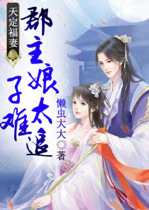 神级傻婿免费完整版