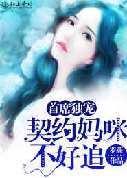 男神攻略：影帝男友你别跑