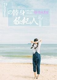 女子穿越到诛仙gl