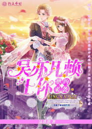 闪婚百分百：脸盲萌妻带回家