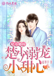 喜劫良缘，摄政王的小娇妃