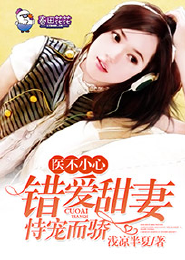 首席契约：逃妻的逆袭