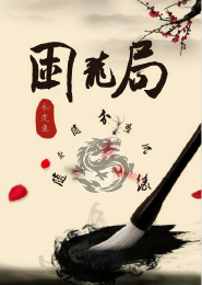 天定良缘：王爷一见很倾心