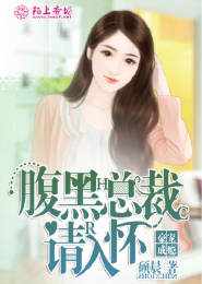 通妻令：魔少的逃跑俏新娘