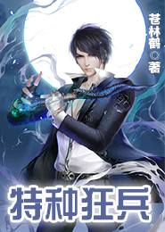 当代修真笔记