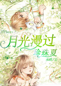 tfboys之迷荼花开